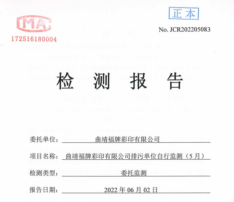 水質(zhì)、噪聲監(jiān)測報告